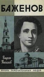 Баженов скачать