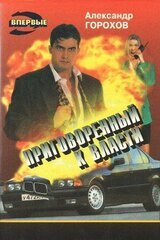 Наказание скачать