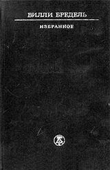 Избранное скачать