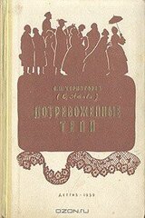 Потревоженные тени скачать