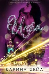 Игра скачать