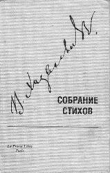 Собрание стихов. том II скачать