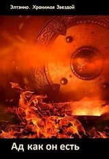 Ад как он есть скачать