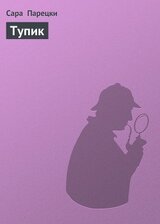 Тупик скачать