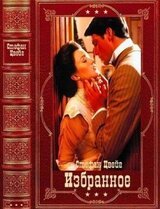 Избранное. Компиляция. Книги 1-15