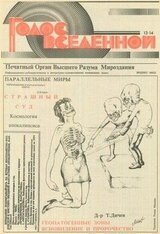Голос Вселенной 1993 № 13-14 скачать