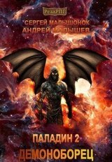 Демоноборец скачать