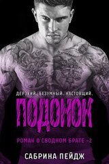 Подонок скачать