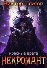 Красные врата скачать