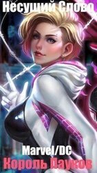 Marvel/DC. Король Пауков скачать