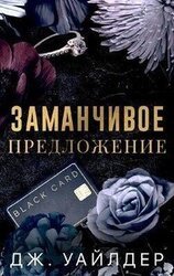 Заманчивое предложение скачать
