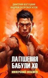 Имперский экзамен скачать