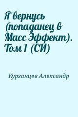 Я вернусь скачать