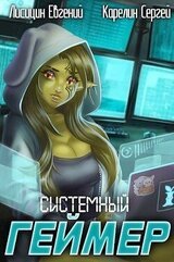 Системный Геймер 2 скачать