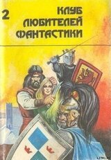 Тар-Айимский Кранг. Сборник научно-фантастической прозы