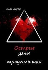 Острые углы треугольника скачать