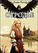 Отродье скачать