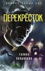 Перекрёсток скачать