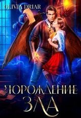 Порождение зла скачать