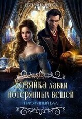 Призрачный бал скачать