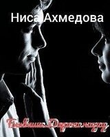 Бывшие. Дорога назад скачать