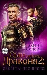 Секреты прошлого скачать