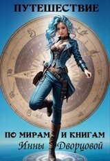 Путешествие по миру Эйден скачать