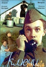 Ключи от неба скачать