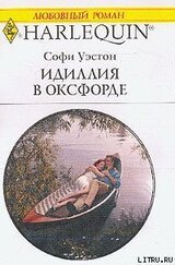 Идиллия в Оксфорде