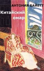 Китайский омар