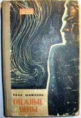 Снежные зимы скачать