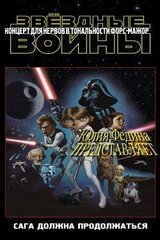 Концерт для нервов со скандалом в тональности форс-мажор скачать