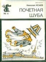 Почетная шуба скачать