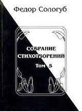 Том 5. Война. Земля родная. Алый мак. Фимиамы скачать