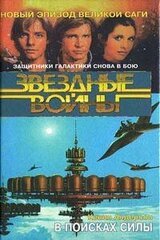 В поисках силы скачать