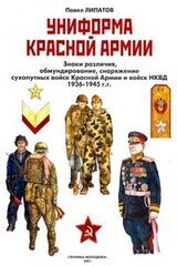 Униформа Красной Армии