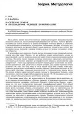 Население Земли и предвидимое будущее цивилизации скачать