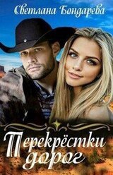 Перекрестки дорог скачать