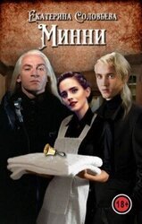 Минни скачать