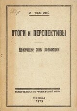 Итоги и перспективы скачать