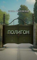 Полигон скачать