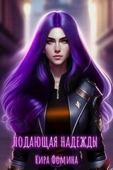Подающая надежды скачать