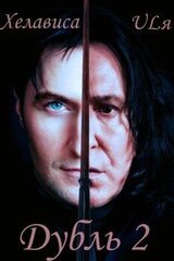 Дубль 2 скачать