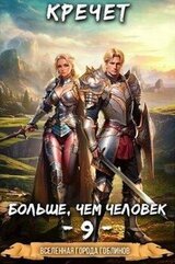 Больше чем человек скачать
