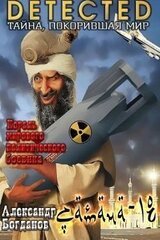 Сатана-18 скачать