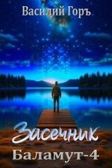 Баламут - 4 скачать