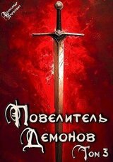 Владыка Западных земель скачать