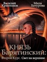 Свет на вершине скачать
