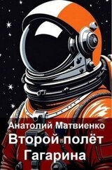 Второй полет Гагарина скачать