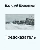Предсказатель скачать